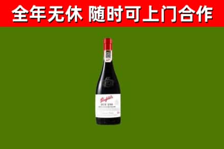 巴彦淖尔回收奔富红酒